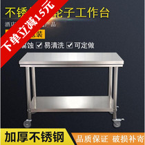 Stainless steel double-layer Workbench hotel kitchen console milk tea table and lotus platform workshop packing desk