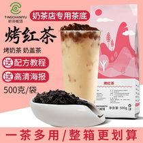 Listen tea intimacy roast black tea milk tea shop special raw material baked milk tea bottom pearl milk tea loose tea black tea tea 500g
