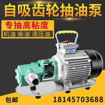 Gear pump electric oil pumping pump high viscosity self-priming diesel oil oil oil 220V380 volt industry