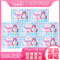 Seven-degree space QSC6210 sanitary napkin girl series pure cotton surface thin night 275mm80 sheet