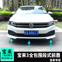 Dedicated to Volkswagen 16-21 Bora modified special Bora three-stage front lip new Bora front surround anti-collision