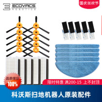 Covos sweeping robot ground treasure Lingyun DN621 Lele DN620 smart accessories Haipa side brush mopping cloth