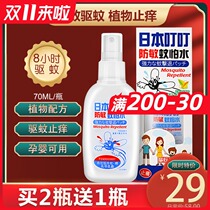 Buy 2 send 1 day Ding Ding anti-sensitive mosquito repellent spray baby baby pregnant women adult mosquito liquid anti-itching liquid