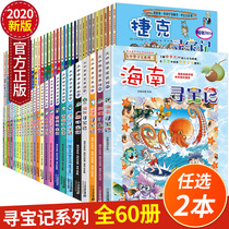  Choose 2 Greater China series Treasure Hunt Full set 27 volumes Global Treasure Hunt Full set 33 volumes Science comic book Historical adventure Comics 6-7-10-12-year-old childrens extracurricular books Childrens books best-selling primary school