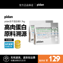 pidan10 % freeze-dried addition of cat food 1 7kg full cat period full price cat food chicken fish meat taste as cat and cat food