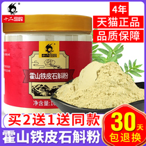 Authentic Huoshan Dendrobium officinale powder 100g Dendrobium Dove powder non-grade Chinese herbal medicine fresh dry pure powder