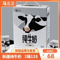 Matzo Triple Pure Milk Xinjiang Origin Milk Children Student Nutrition Milk 200 ml * 16 boxed box dress