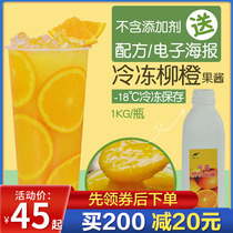 Lian Qing frozen orange juice jam Highly concentrated fruit juice Fruity drink Original juice Puree punch drink milk tea shop raw materials