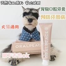 Upgrade Japan ORALPEACE Natural Organic Oral Care Toothpaste for cats and dogs to prevent periodontal disease