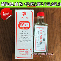 Spot (Singapore direct purchase) Nanyang Feng Manji Star Horse Chasing Oil