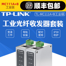 TP-LINK 100 trillion single-mode single fiber optic transceiver monitor industrial grade SC port fiber optic converter TL-MC111A industrial grade TL-MC111B industrial grade pair 2