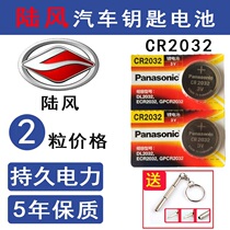 16 16 17 18 18 land wind X5plus X5plus X7 X9 X9 original plant electronic remote control car intelligent key battery electronics