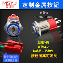 10A high current metal push button switch custom self-reset car truck special horn 12v 24v button