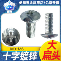 Galvanized large flat head cross machine screws half catty fit large round head screw flat tail mushroom head screws M3M4M5M6