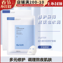 Dr. Aier Mask Probiotics Deep Repair Moisturizing Moisturizing Stay Up Night First Aid Aier Aier Centella Asiatica