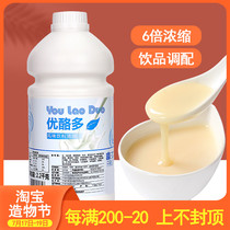 Hangfan Fu Ru special concentrated lactic acid bacteria beverage excellent cheese multi original yogurt milk tea shop special commercial 2 2kg