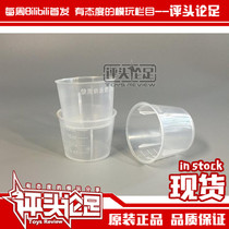(Comment) Gundam military model color tool high quality paint measuring cup 20ml 2 yuan 3