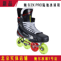 Bauer 2X PRO premium land ice hockey Bauer adult game Hockey dry land skate in-line wheel