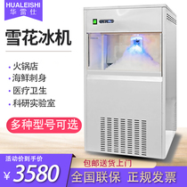 Hua Leishi snowflake ice machine crushed ice one particle ice commercial fully automatic hot pot restaurant sashimi plate laboratory