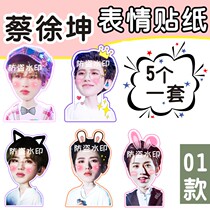 Cai Xu Kun IKUN big head sticking paper mobile phone handbill frosted sticker perimeter custom