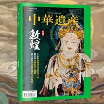(Genuine magazine)Spot Quick Hair Chinese Heritage Magazine December 2019 Dunhuang Album National Geographic of China produced Humanistic Tourism Geography Journal