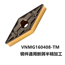 Numerical control blade 93-degree outer round car blade VNMG160404-TM VNMG160408-TM sharp knife grain
