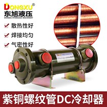 Dongxu hydraulic oil-water cooler Tubular oil radiator Injection molding machine hydraulic system DC series cooler