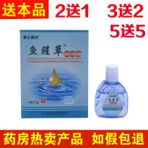 Ai Shikangyuan Houttuynia Cordata Coated Antibacterial Eye Drops Relieve Eye Drops Relieve Eye Fatigue Moisturizing and Health