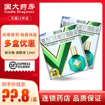 As low as 23 8) Xinledun compound Megan eye drops 13ml anti-eye fatigue to reduce conjunctival hyperemia