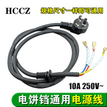 New electric cake pan special power cord pure copper 3*1 square three-core electric cooker power cord 10A
