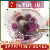 The crown 1000g diamond soup round purple potato taste of glutinous crystal circle Yuan soup sweet shop 2 kg