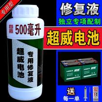 Lead-acid battery repair fluid electric tricycle battery supplement fluid active general super Wei Tianneng special factory