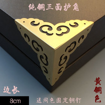 Chinese imitation antique pure copper Ming Qing furniture copper accessories copper wrap corner guard corner sheet corner flower first decoration box luggage corner