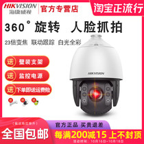 Hikvision 4 million white color monitoring HD smart PTZ Dome camera 7423MWR-A face capture