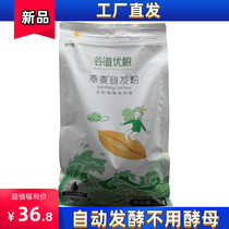 Grain Oat Oat Oat Self-Hair Powder 2kg Steamed Buns Bun Stuffed Bun Wheat Flour Baking Raw Material Hebei Qinhuangdao Special Produce