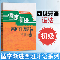 External Research Society Genuine progress in Spanish grammar Junior Spanish grammar teaching materials grammar practice Western grammar zero basic self-learning introductory introductory reference Books Western vocabulary grammar writing can be hitchhiking around Siban