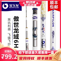 2017 New Treasure Fly Dragon Proud Dragon Domain 6H New Pint Superhard 19 Tune Competitive Bench Fishing Rod Black Pit Robbing Fishing Rod