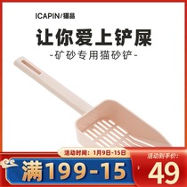 ICAPIN cat product C1 thickness two-sieve cat sand shovel cat shit long handle Tofu cat sand hole bentonite shovel