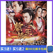 Costume History TV Series Lanling King HD 5 Disc Chinese DVD Disc Chen Xiaodong Feng Shaofeng