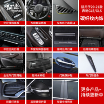 0-21 Mercedes-Benz GLE350 full car interior modification GLS450 interior carbon fiber patch modified decorative stickers