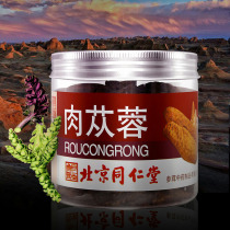 Tong Ren Tang Cistanche slices male wild dried sliced powder whole root