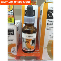 Japanese straight hair Obagi C10 Levo c essence 26ML whitening light spot to bean print antioxidant
