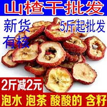New product has nuclear farm specialty dry Hawthorn 500g sliced sweet sour tea dry bulk 2 pieces
