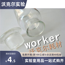 Jar bottle frosted glass bottle grinding bottle Brown chemical reagent bottle alcohol bottle sealed bottle dark bottle