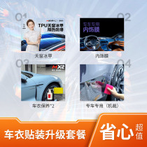 Membrane II Invisible Car Clothing Upgrade Set