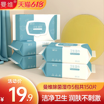 Manvi Hygiene wet towels 5 packs Home Small bags Clean Yam Men Women Private Portable Wet Tissues