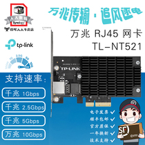 (pu lian TP-LINK)TL-NT 5.21 million MB built-in card PCIe Card SF