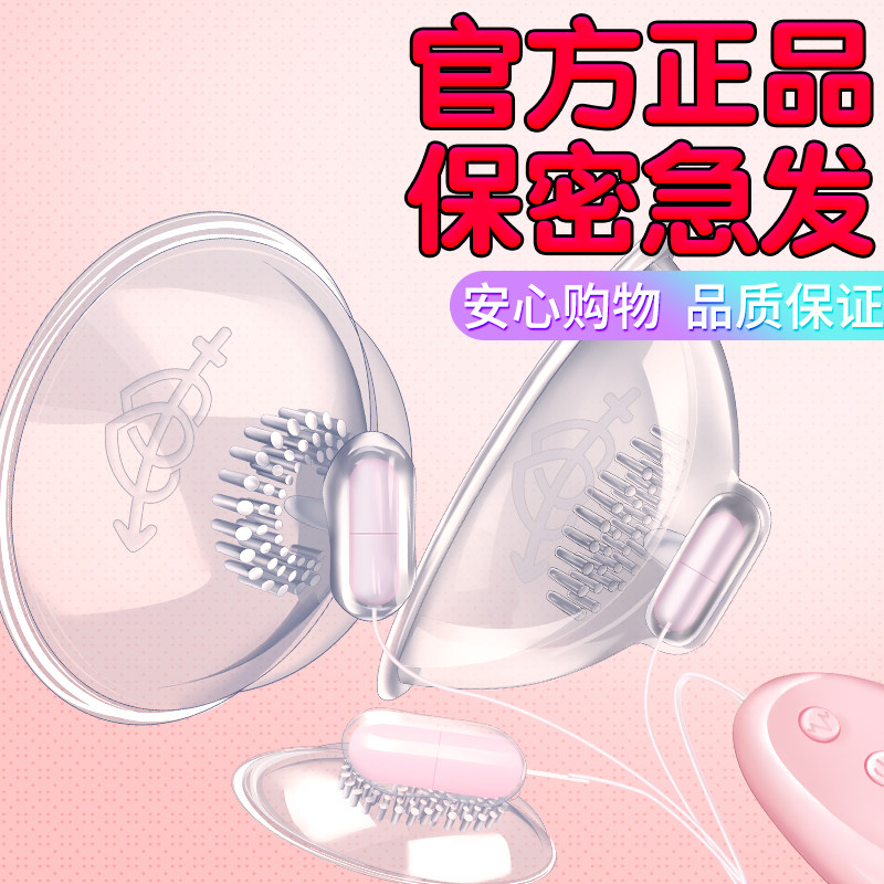 Breast massager Nipple clip Nipple kneading Sex supplies Sucking yin licking stimulation Breast sucking artifact Sex toys