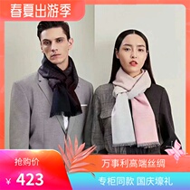 Wensli Wanshili 2019 new silk silkworm velvet warm fashion scarf men and women leisurely gift box