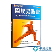 Renhe Zhongfang Guyouling Paste 6 Paste Promoting Blood Circulation Removing Blood Stasis Detumescence and Pain Relief Soft Tissue Injury Swelling and Pain